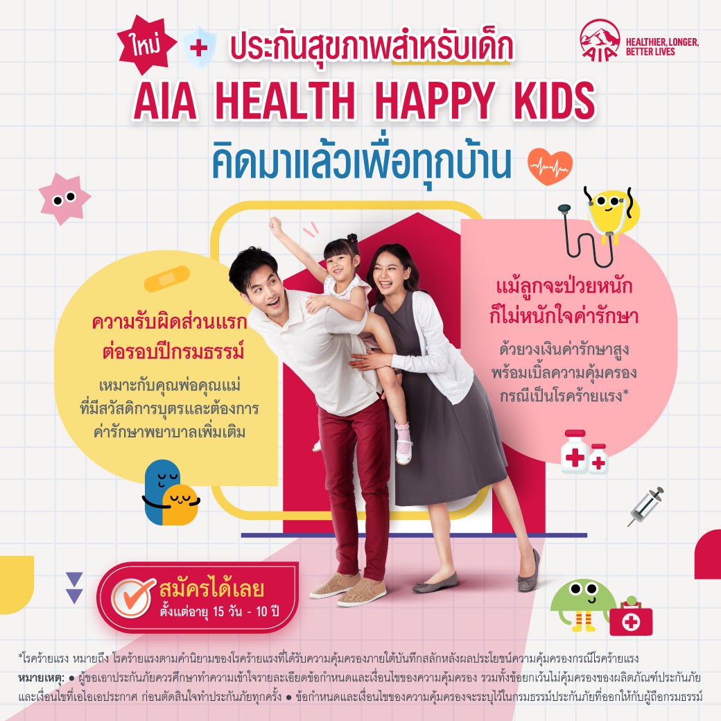 ประกันสุขภาพเด็ก