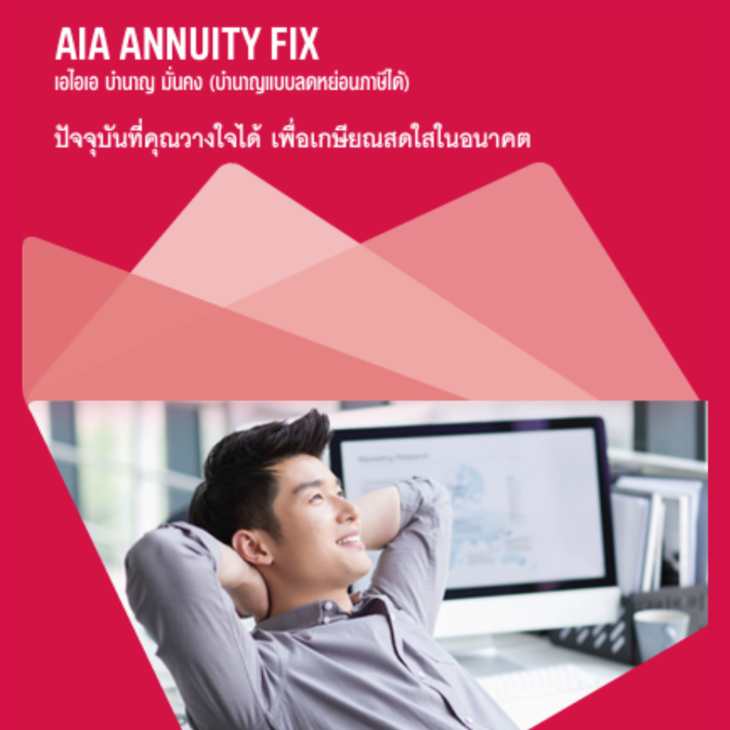 ประกันบำนาญ