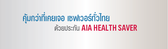 ประกันสุขภาพ