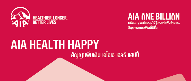 ประกันสุขภาพ