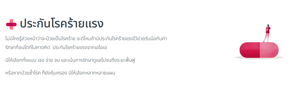 ประกันโรคร้ายแรง