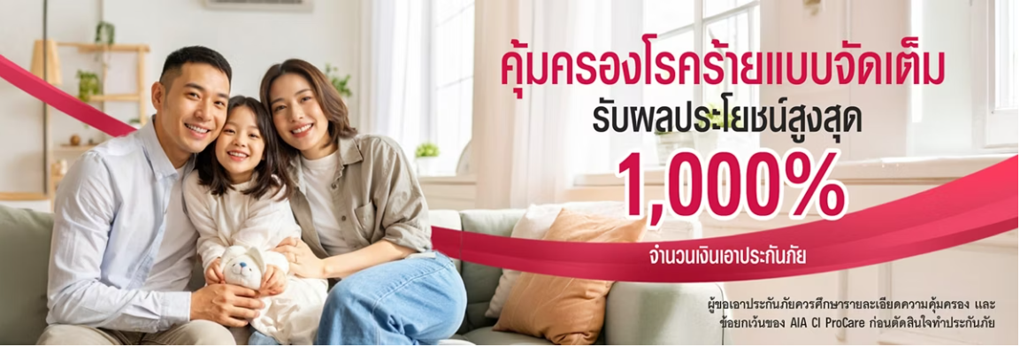 ประกันโรคร้ายแรง