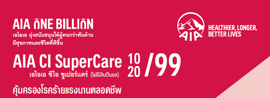 ประกันโรคร้ายแรง