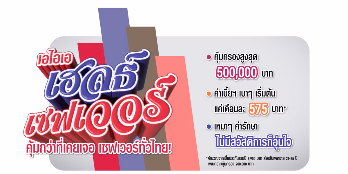 ประกันสุขภาพ